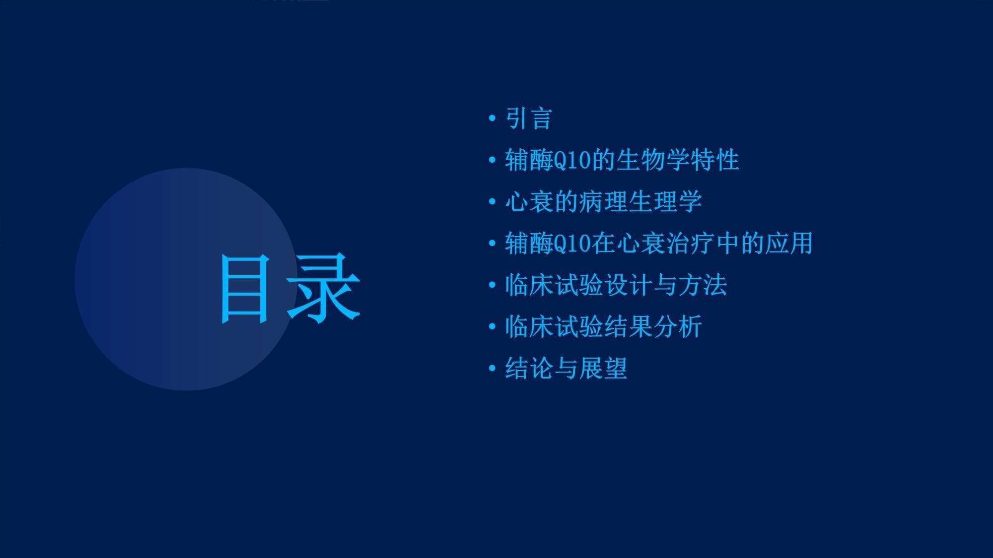 辅酶Q10在心衰治疗中的临床疗效观察