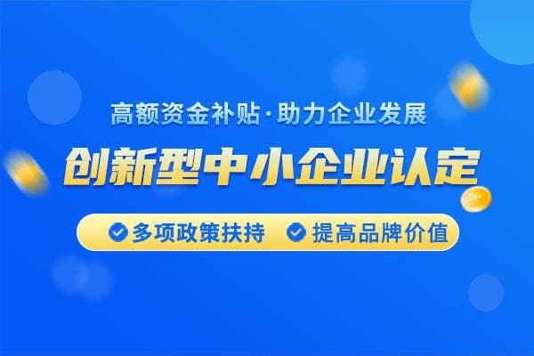 创新型中小企业评分细则有哪些内容