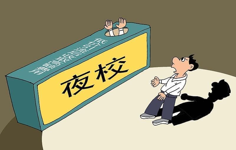 低价引流、课程鱼目混珠……夜校怎能不务正“夜”？