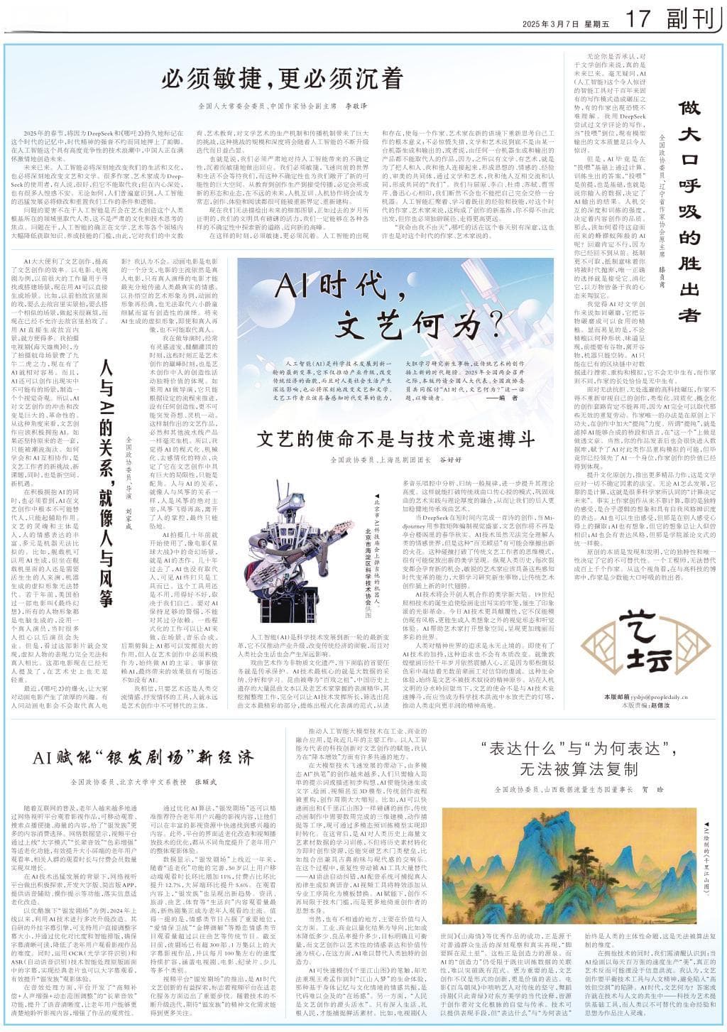 AI时代，文艺何为？