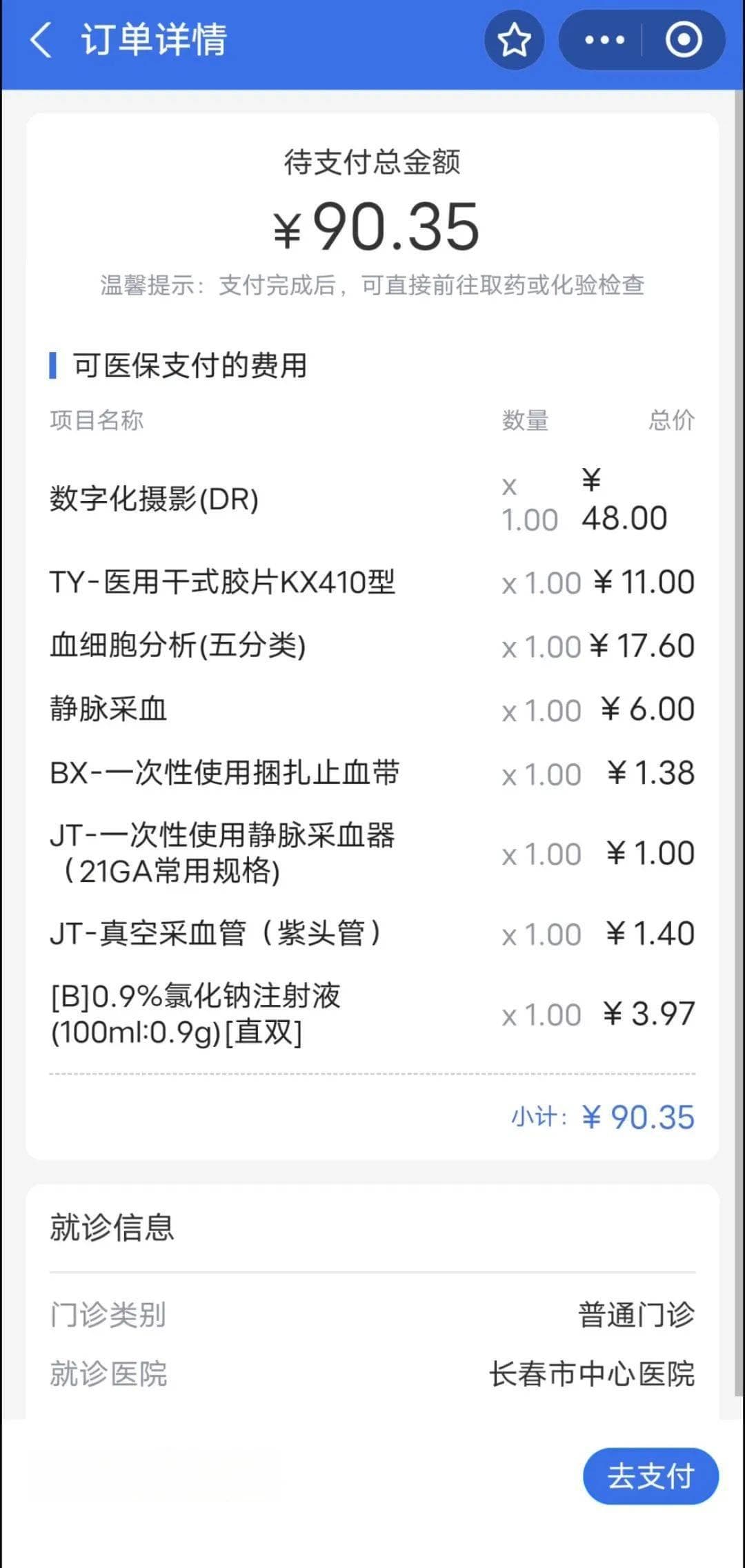 真方便！医保移动支付功能上线