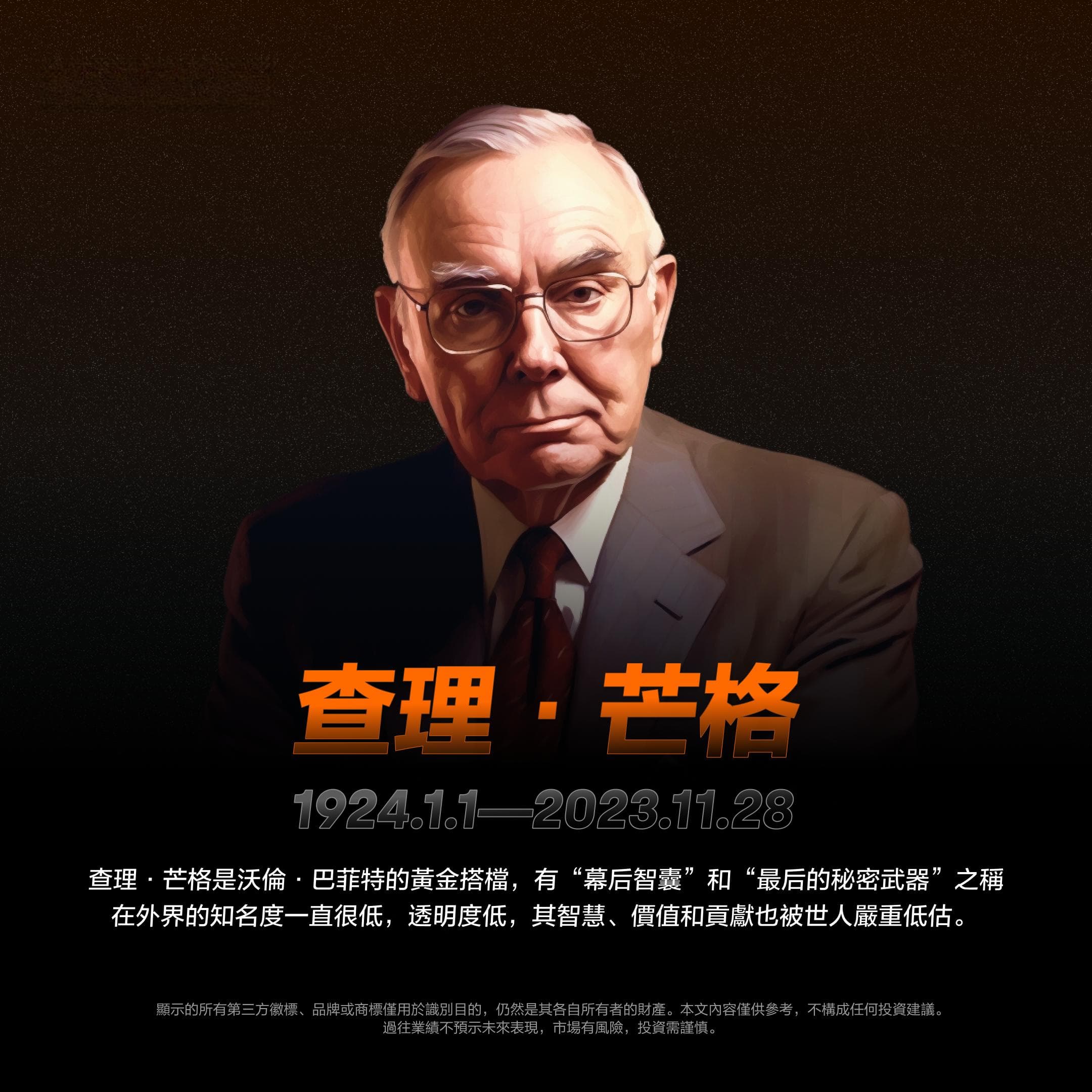 查理·芒格：光芒背后的智者，微光也同样耀眼