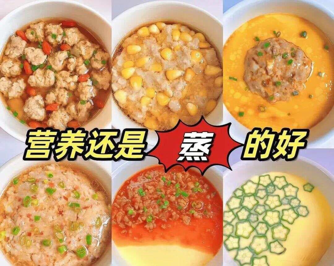营养还是“蒸”的好，简单易做大人小孩都爱吃！