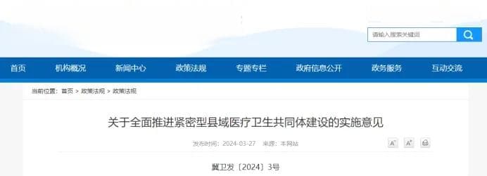 探索医共体创新慢病管理模式，推动数字全生命周期健康管理