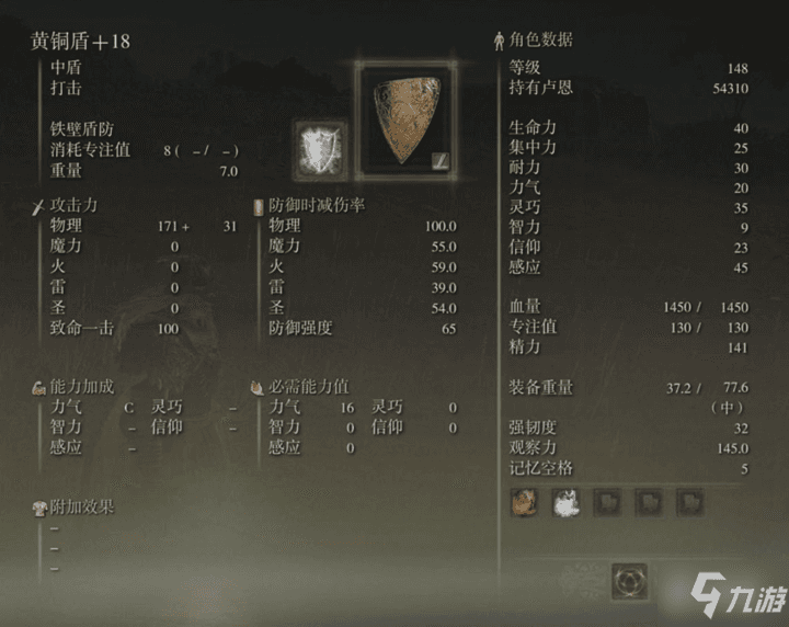 《艾尔登法环》盾刺流玩法详解 装备选择推荐
