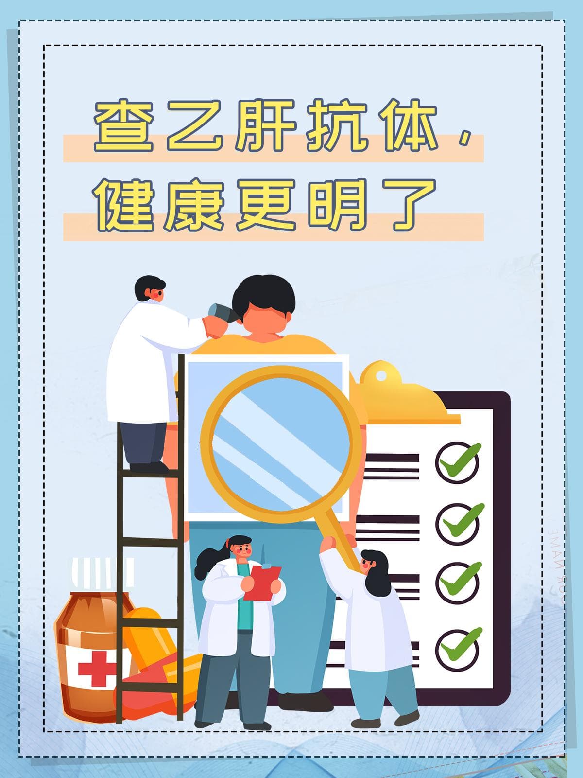 查乙肝抗体，健康更明了
