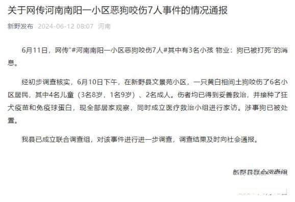 通报 | 土狗咬伤2个大人、4个孩子！被犬袭击后这样处理→
