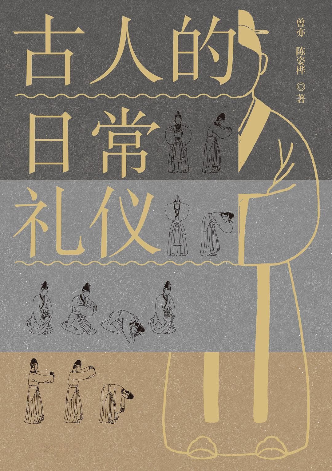 古礼的基本精神