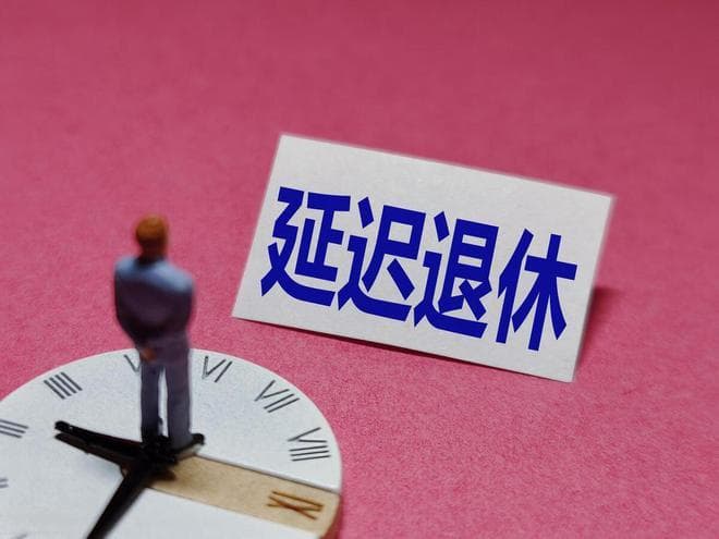 弹性退休来了！1969年出生，退休年龄该咋定？啥时候能办理退休？