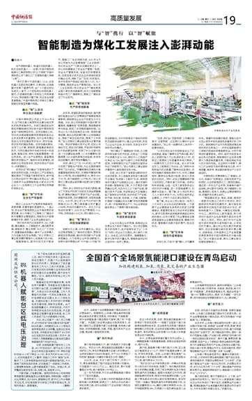 智能制造为煤化工发展注入澎湃动能