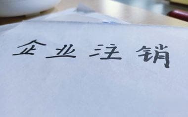 机动车注销登记怎么办理？一文详解七种常见情况