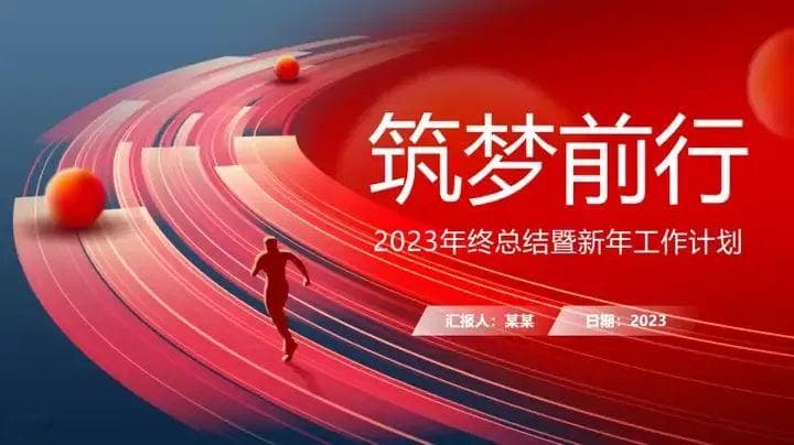 如何制作优秀的年终总结PPT？