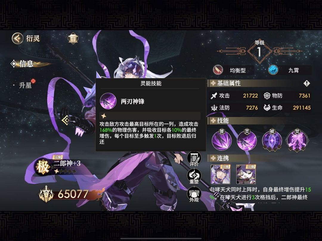 二郎神哮天犬阵容推荐：游戏攻略详解