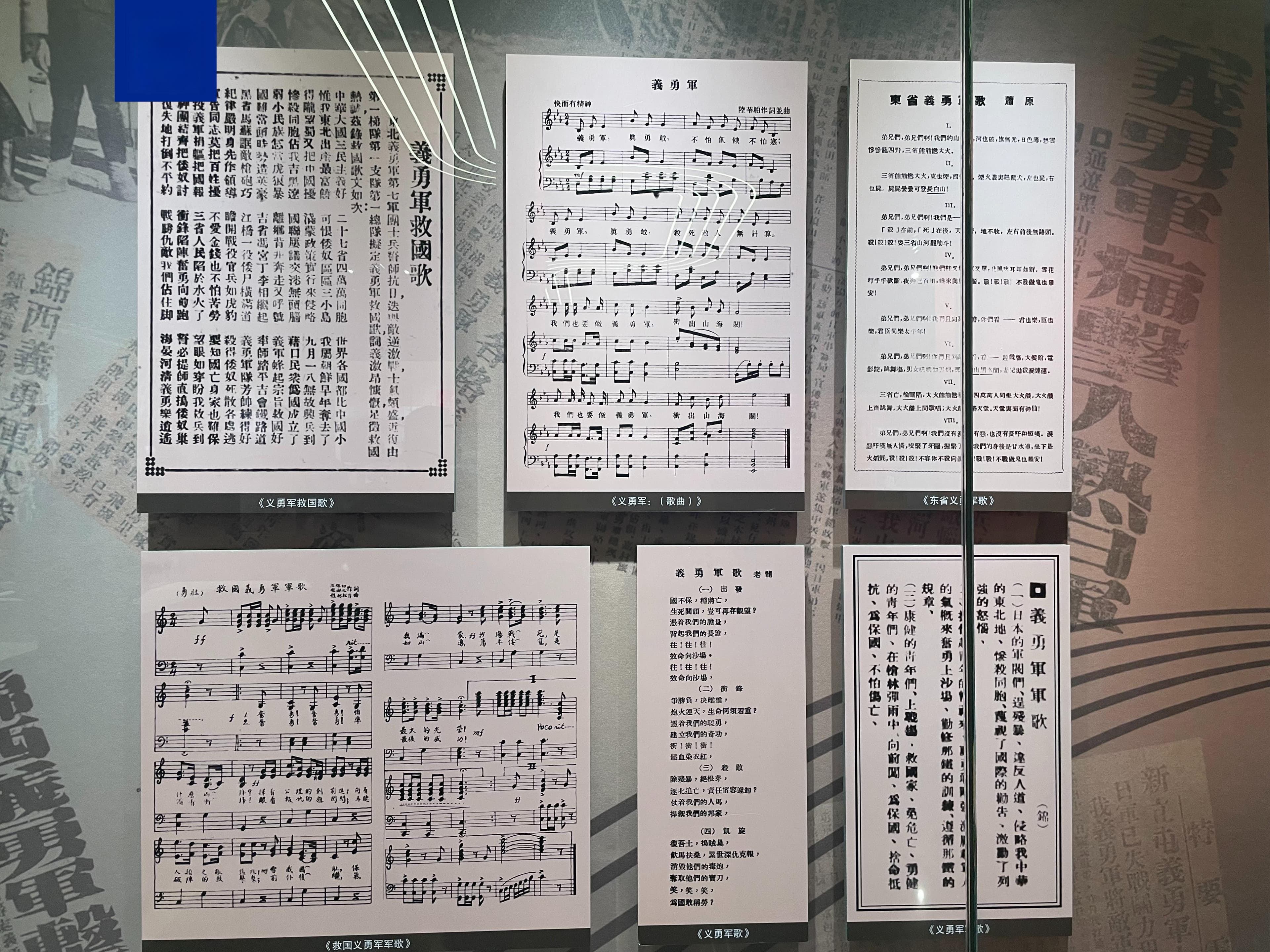 《义勇军进行曲》如何成为国歌？“九·一八”历史博物馆今天展出→
