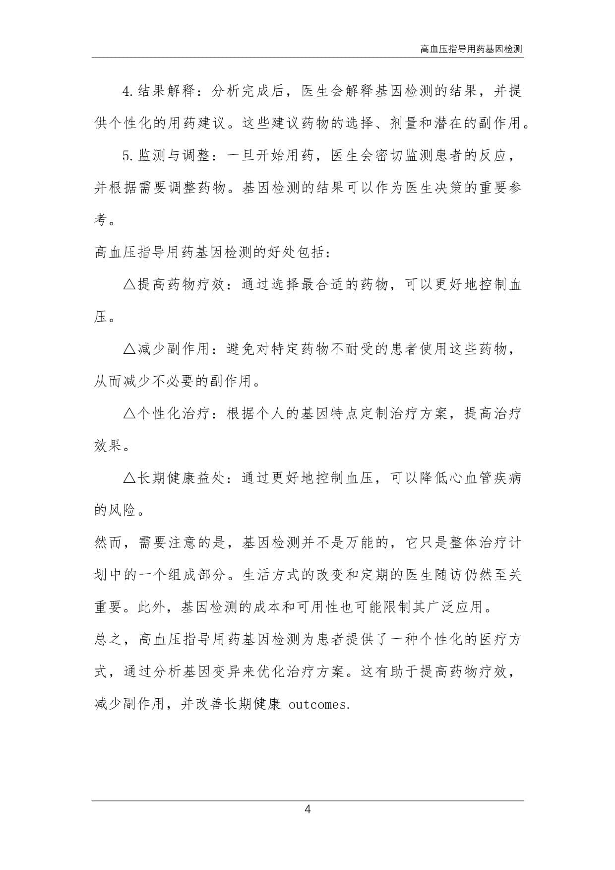高血压指导用药基因检测