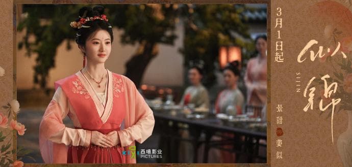 张晚意景甜《似锦》追剧日历：首更4集，连更7日至16集，共40集？