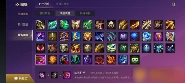 《金铲铲之战》珠光护手装备合成攻略