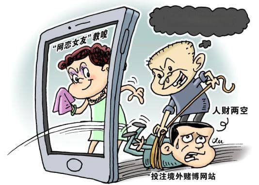 揭秘“杀猪盘”诈骗：从网恋到投资的全套骗局