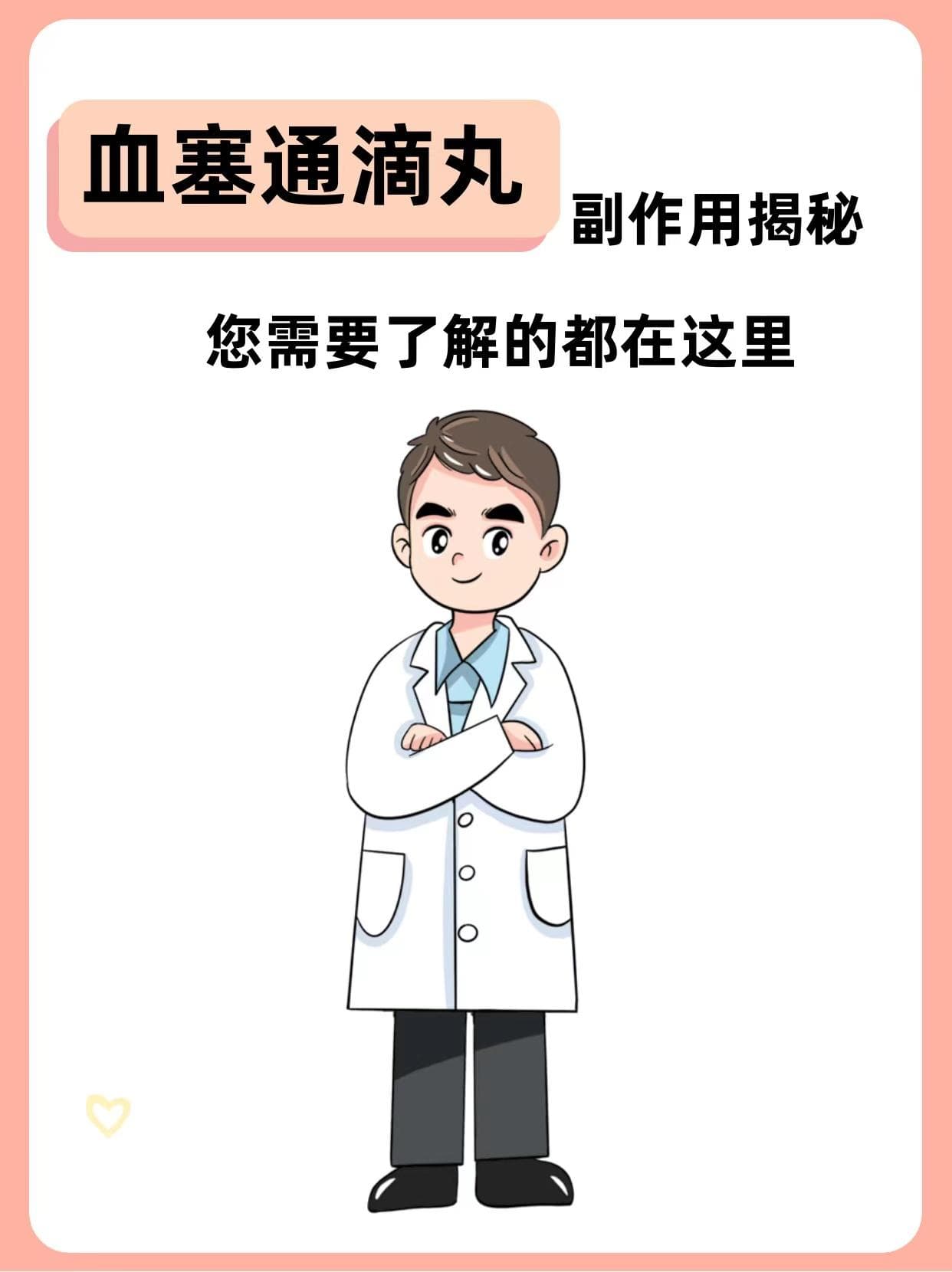 血塞通滴丸的副作用知多少？用药需谨记