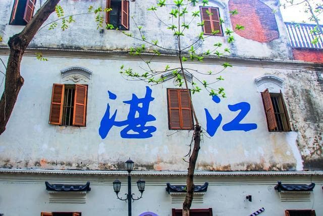 广东湛江赤坎民国风情街：百年沧桑里的繁华与静谧