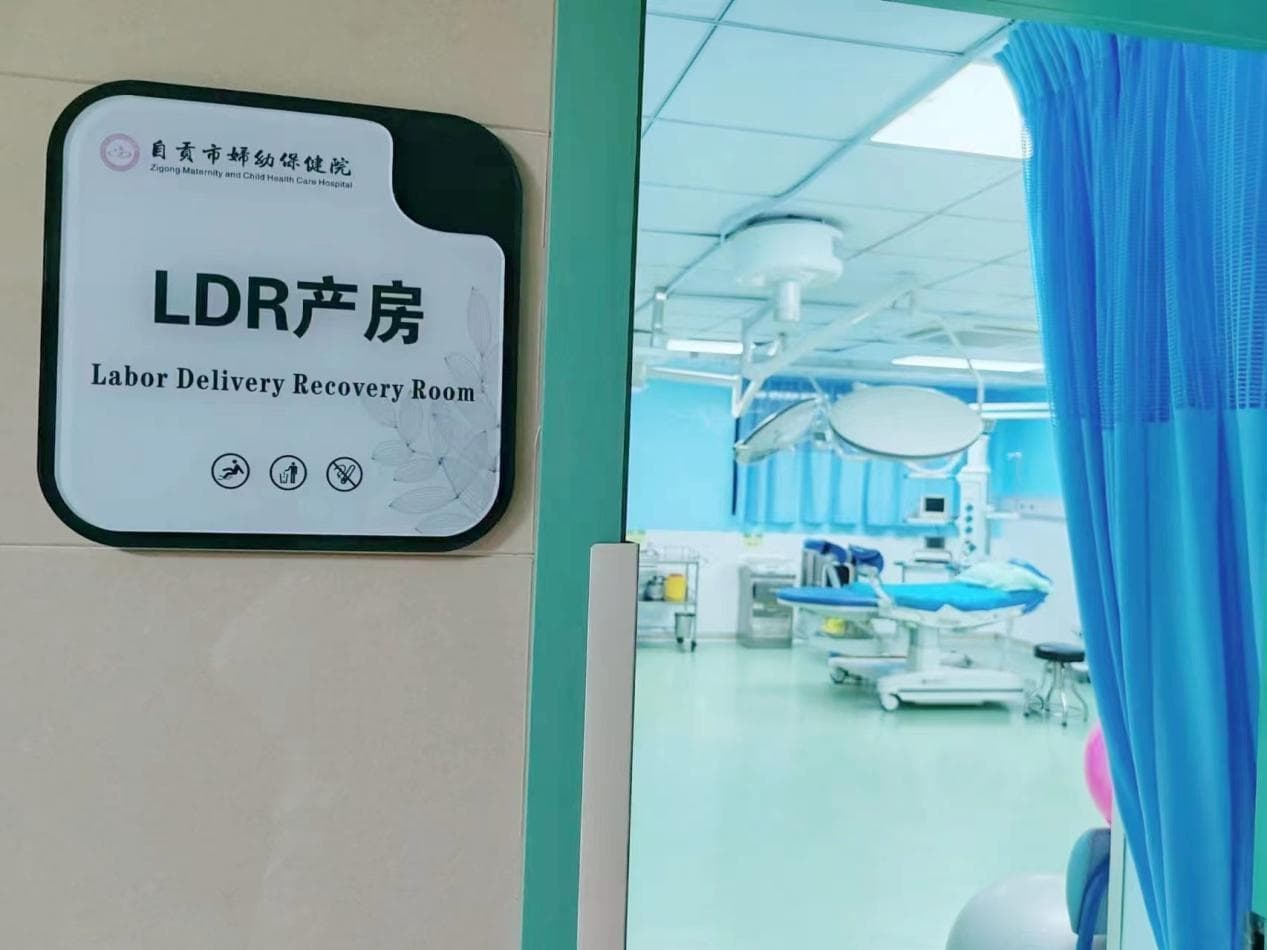 自贡建立首家一体化产房