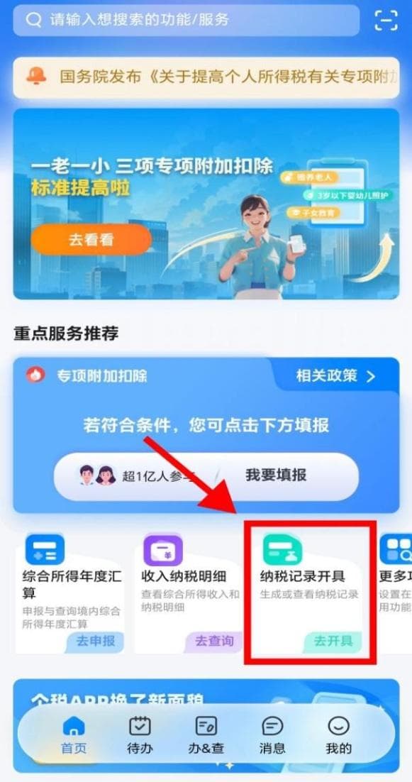 个人所得税纳税记录怎么开？真伪怎么查？