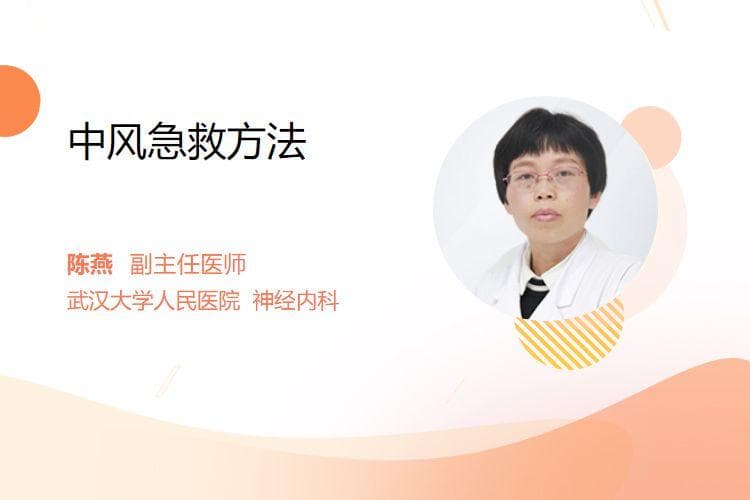中风急救方法