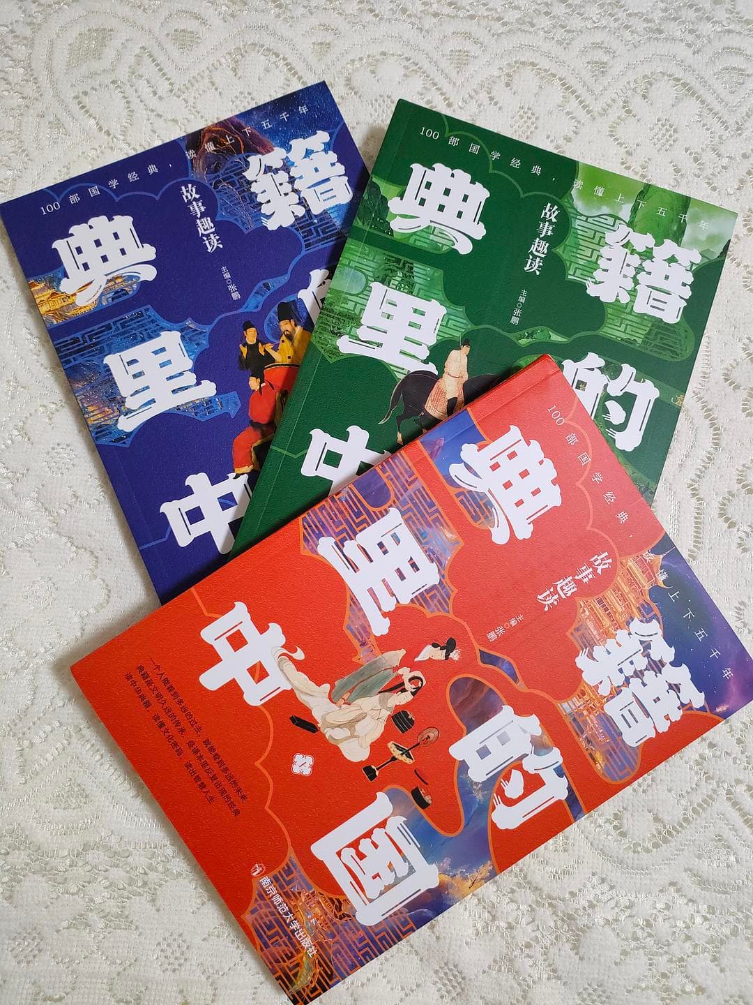 100部国学经典：读懂五千年的中国文化