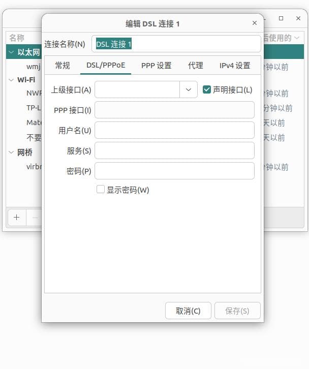 Ubuntu 22.04系统PPPoE拨号上网配置指南