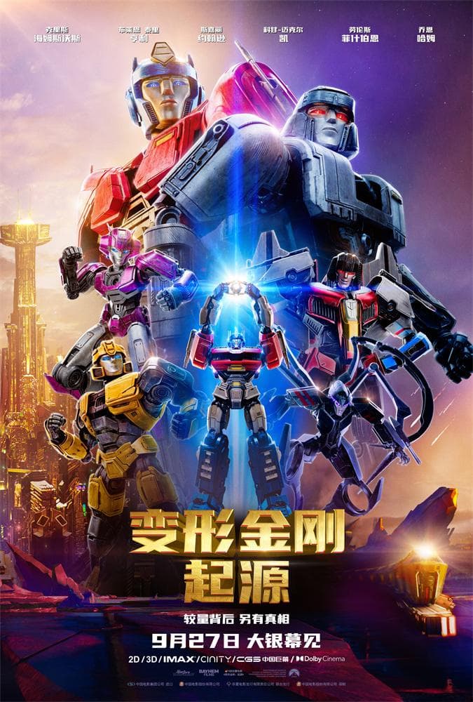 《变形金刚：起源》上映在即，你从哪一部开始爱上变形金刚？