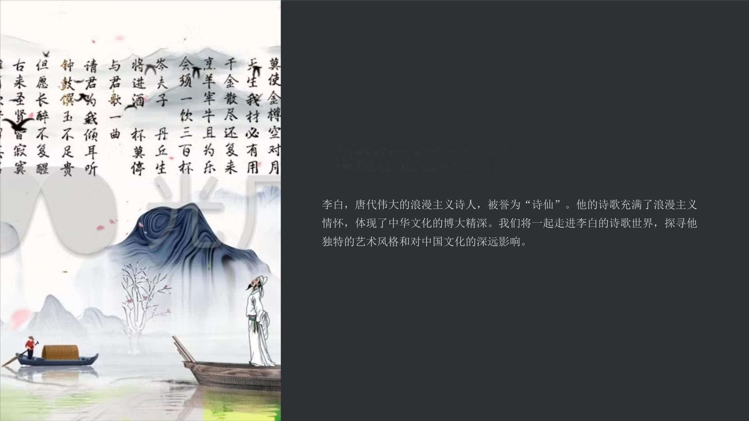 《李白与唐诗》课件