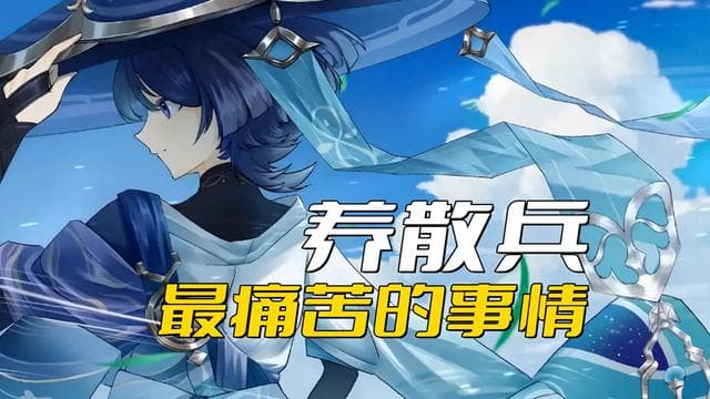 《原神》养散兵最痛苦的事情，不是刷兆载永劫龙兽，而是找树王菇