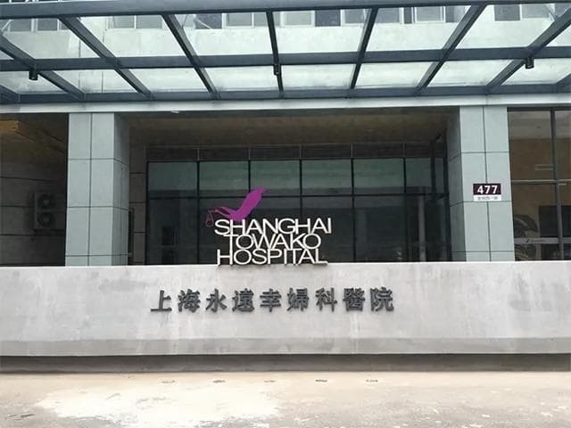 门诊挂号费500元起，全国第一家外商独资医院，现在怎么样了？