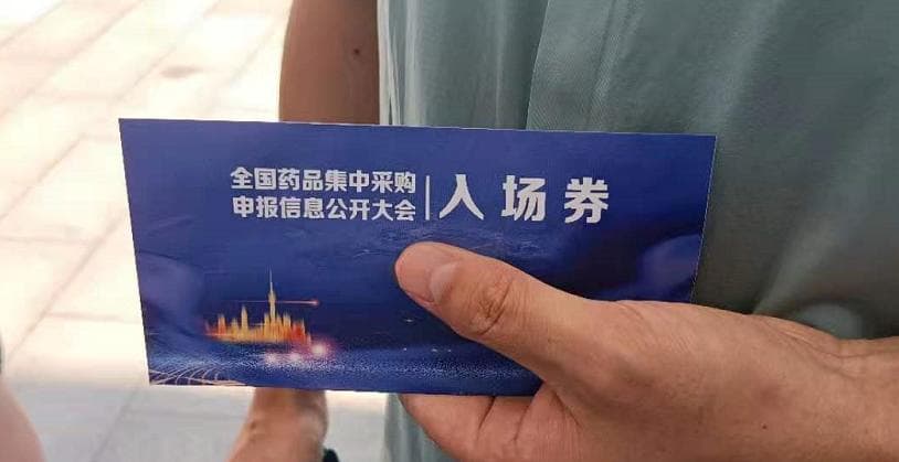 齐鲁制药第五批集采11个产品中选，最高降幅约98%