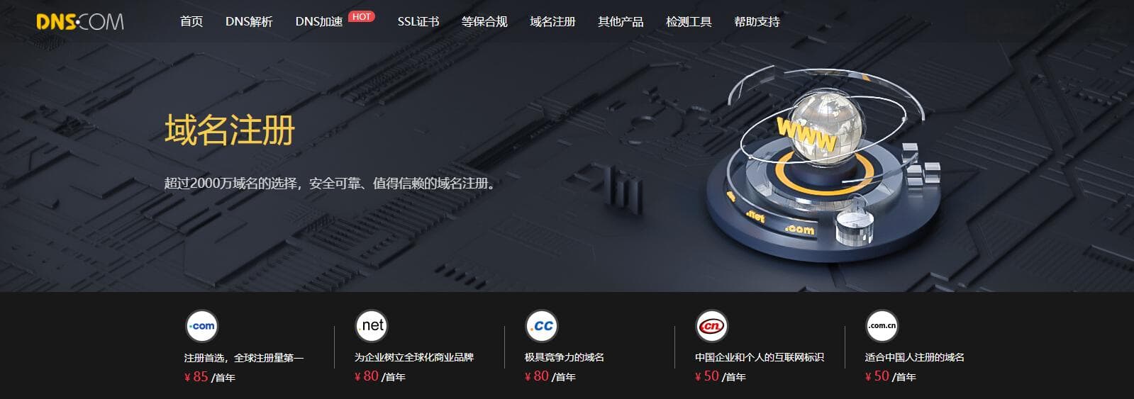 二级域名：从技术配置到应用场景的全解析
