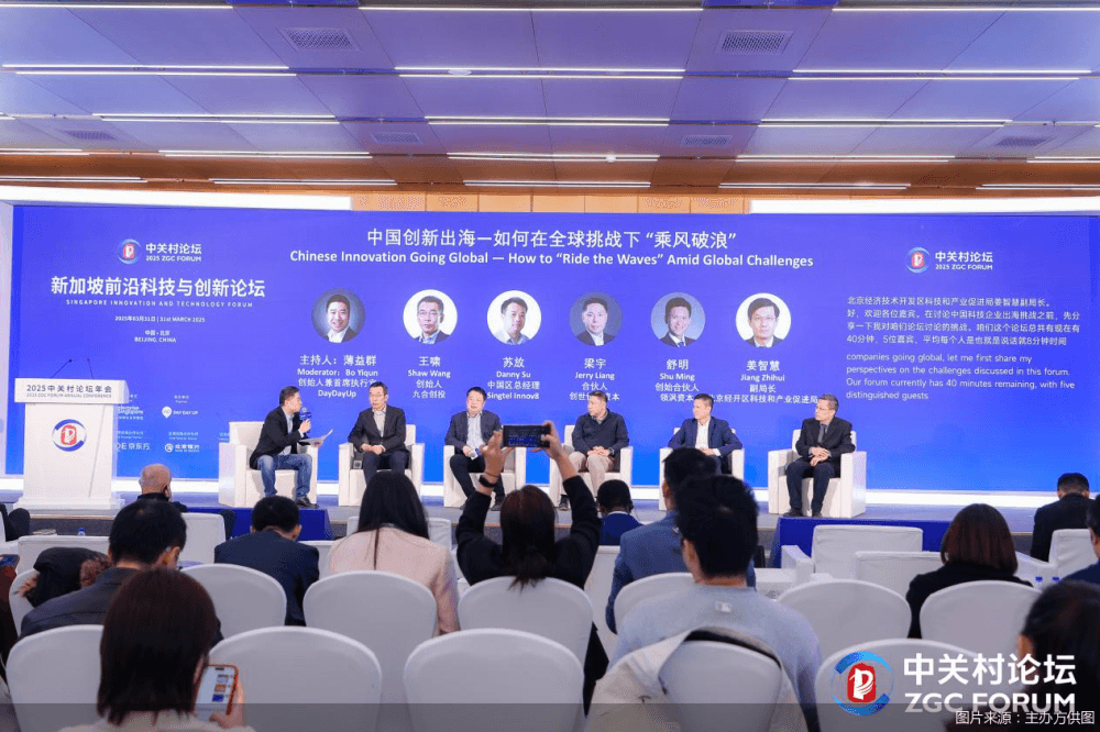 2025中关村论坛年会｜深度合作到资本支持，中新共探前沿科技突破之路