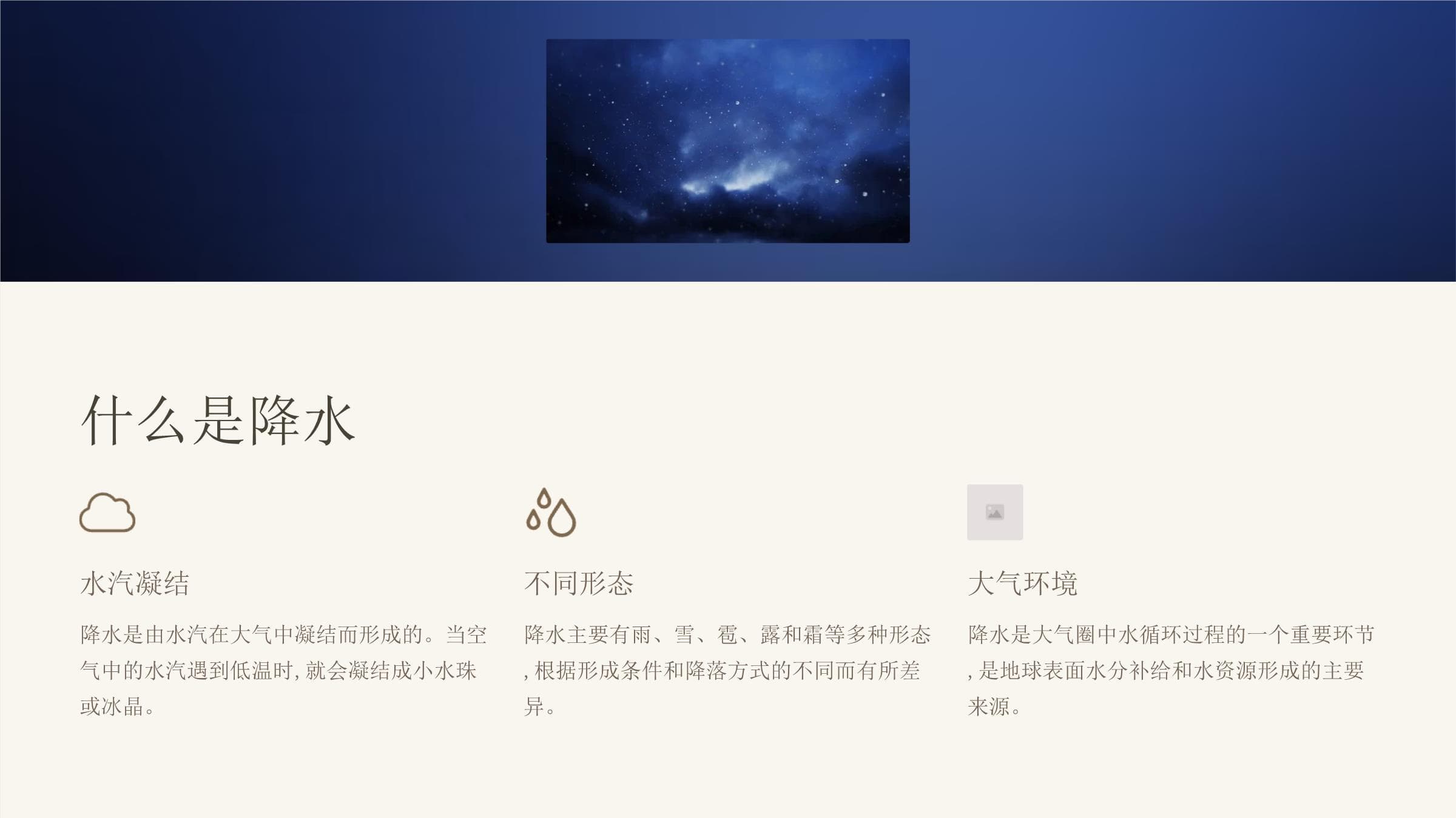 降水的影响因素
