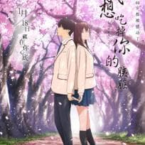 《我想吃掉你的胰脏》：一部治愈系动画电影的诞生