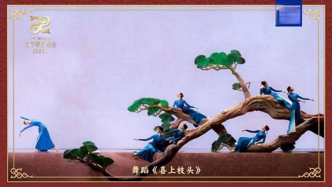 春晚揭秘：舞影绘天地，春晚舞蹈如何舞出"天人合一"的中式美学？
