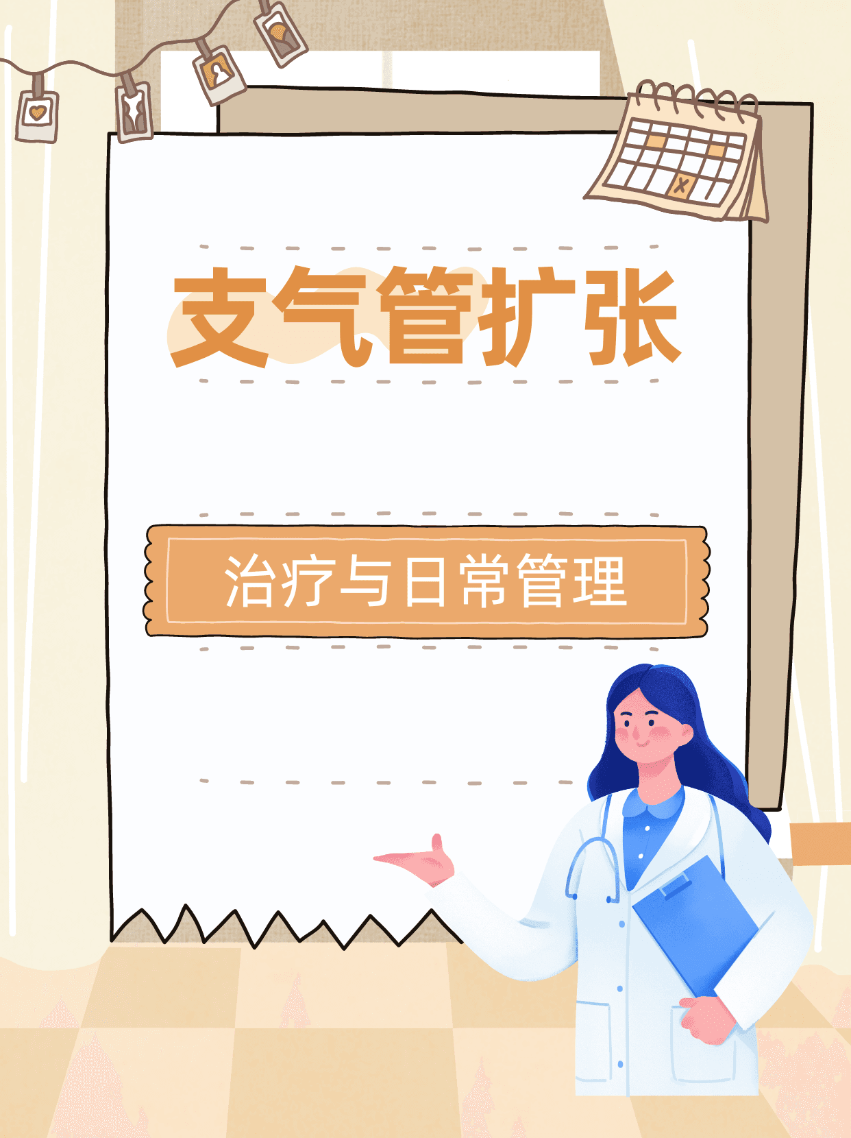 支气管扩张能治好吗？学会这三种方法