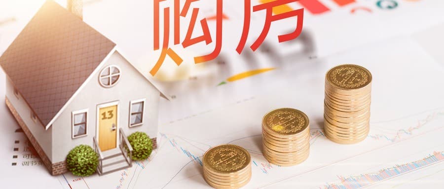 香港购房条件最新政策详解：年龄要求、首付比例及税费标准