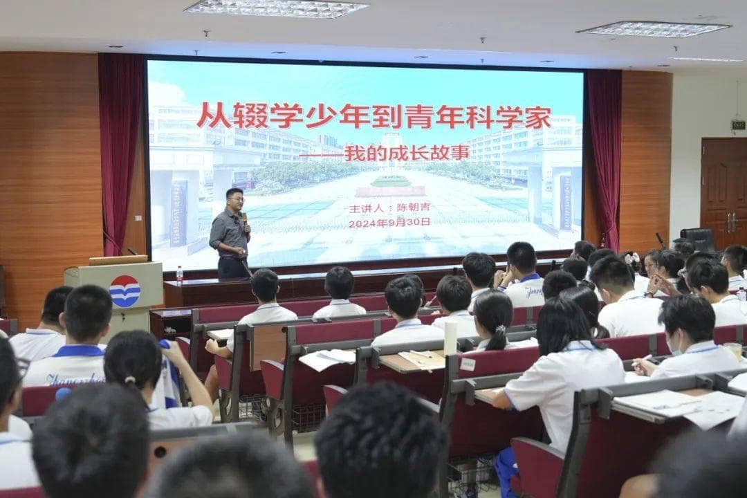 湛江二中杰出校友返校开讲：从清华技术官到武大教授，分享人生成功秘籍