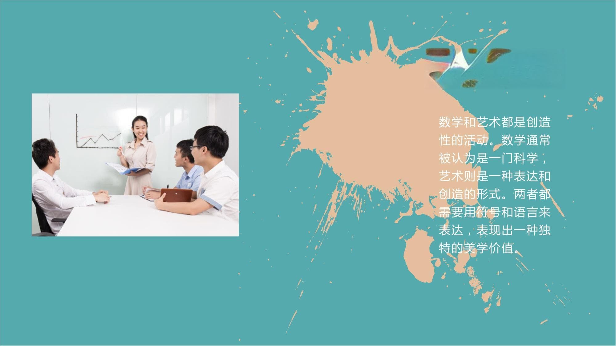 数学与艺术：探索数学在艺术创作和表现中的应用和美学价值