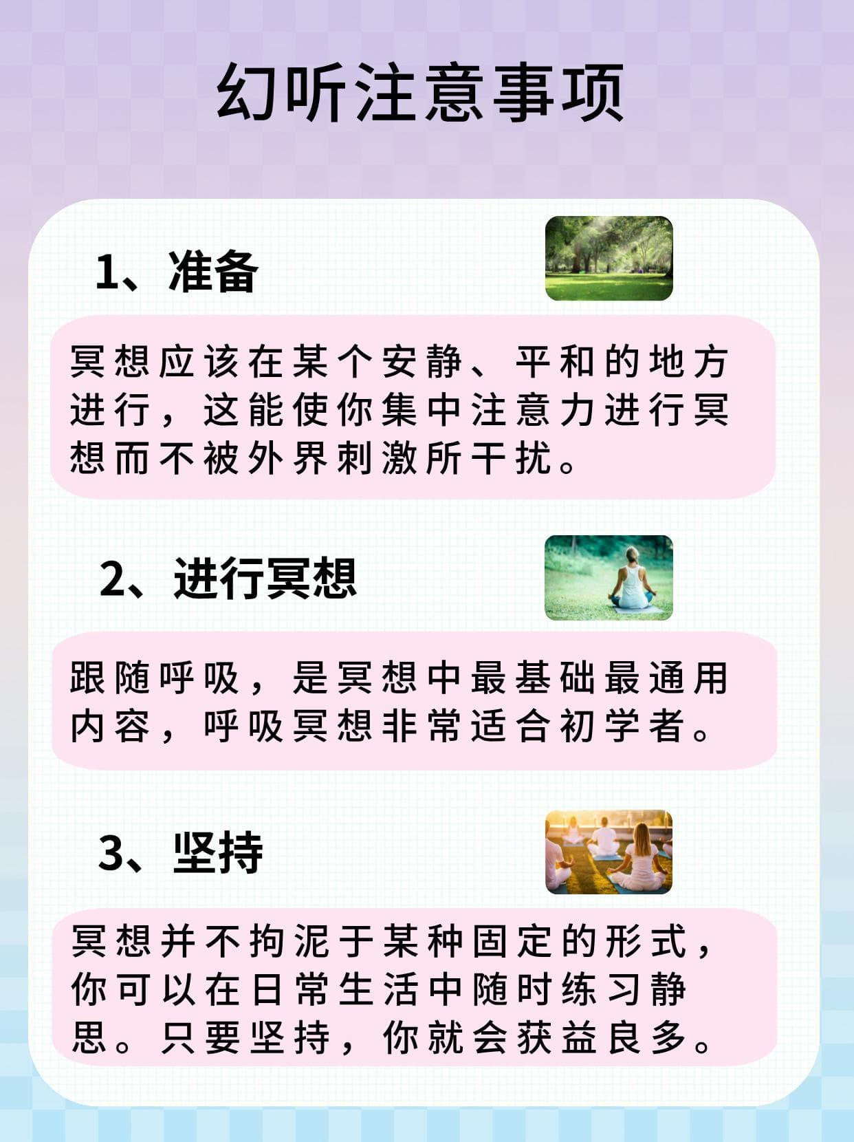 幻听困扰？这里有消除幻听的实用指南