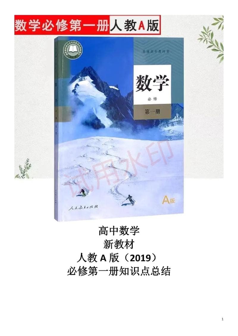 高中数学有哪些经典书籍推荐？