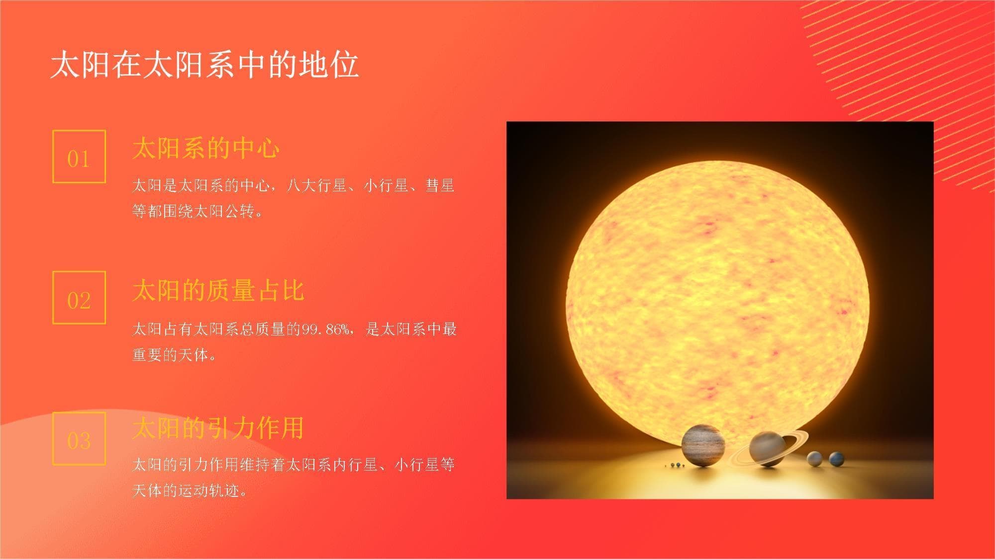 小学生太阳的知识