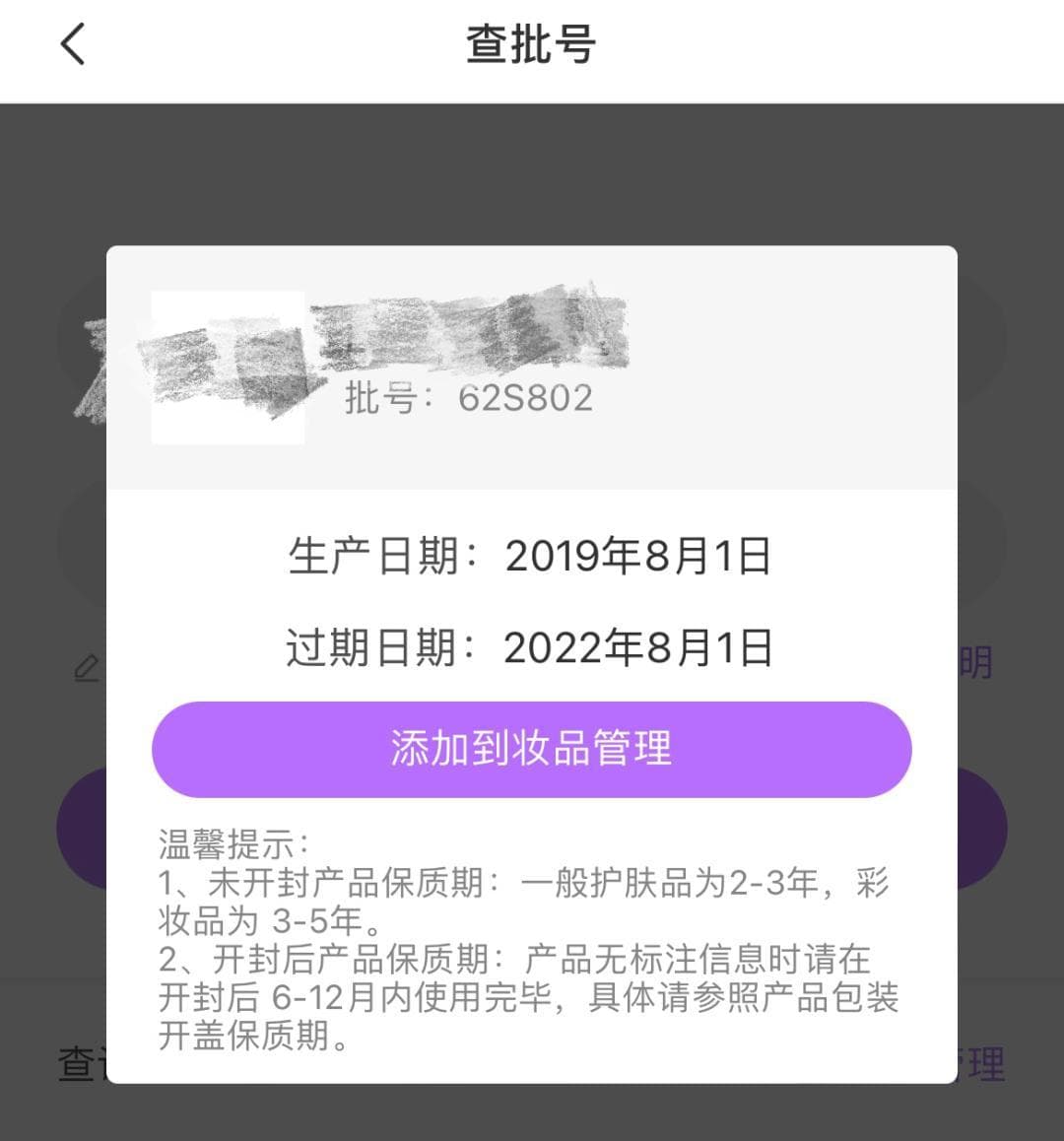 这样的化妆品早就过期了，很多姑娘还在用