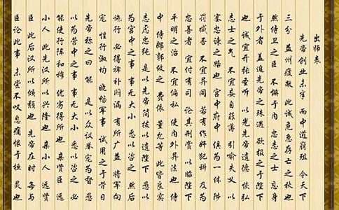 《出师表》原文及对照翻译