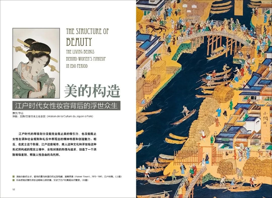 江户时代女性妆容背后的浮世众生