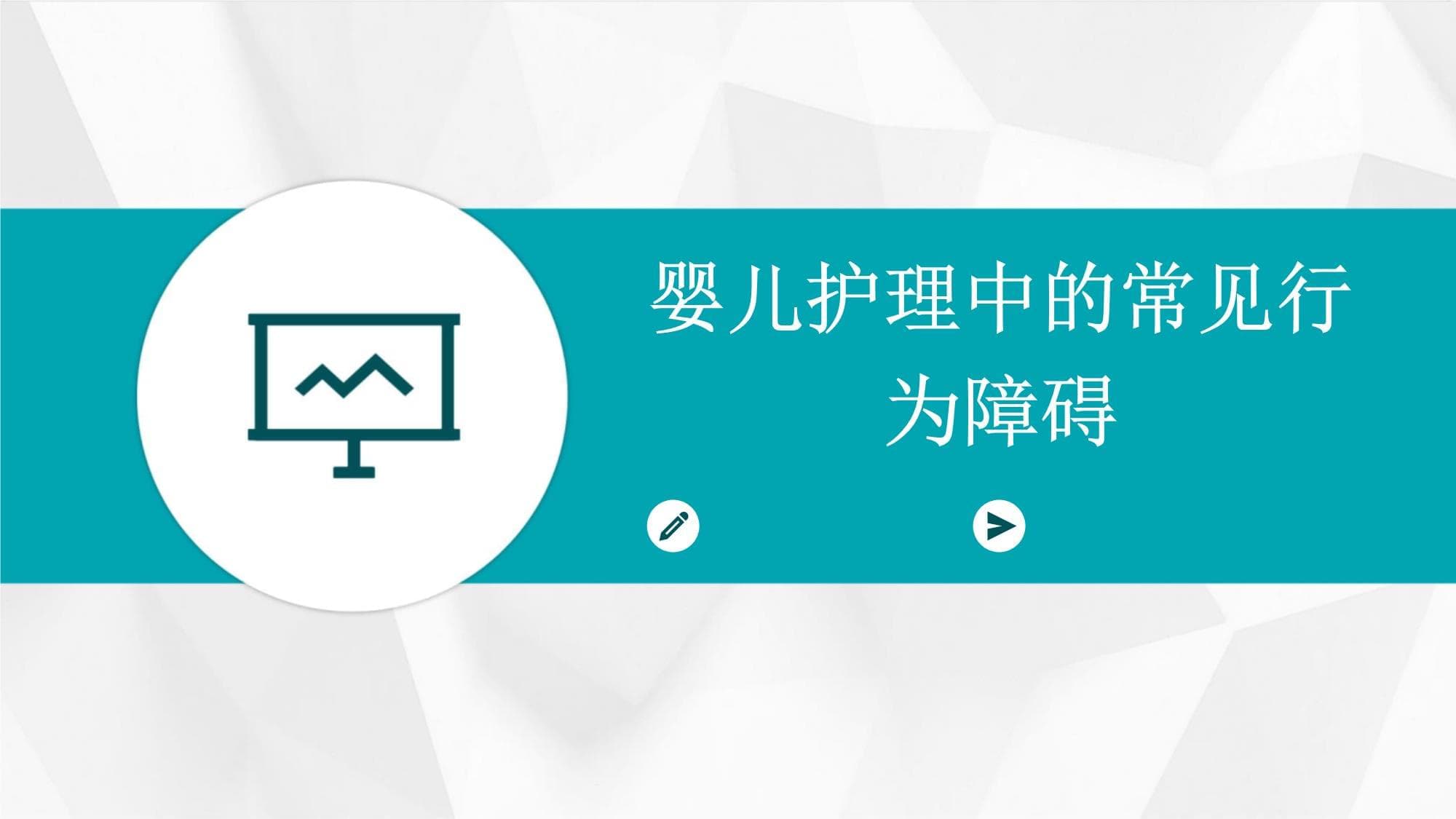 婴儿护理中的常见行为障碍及解决方案